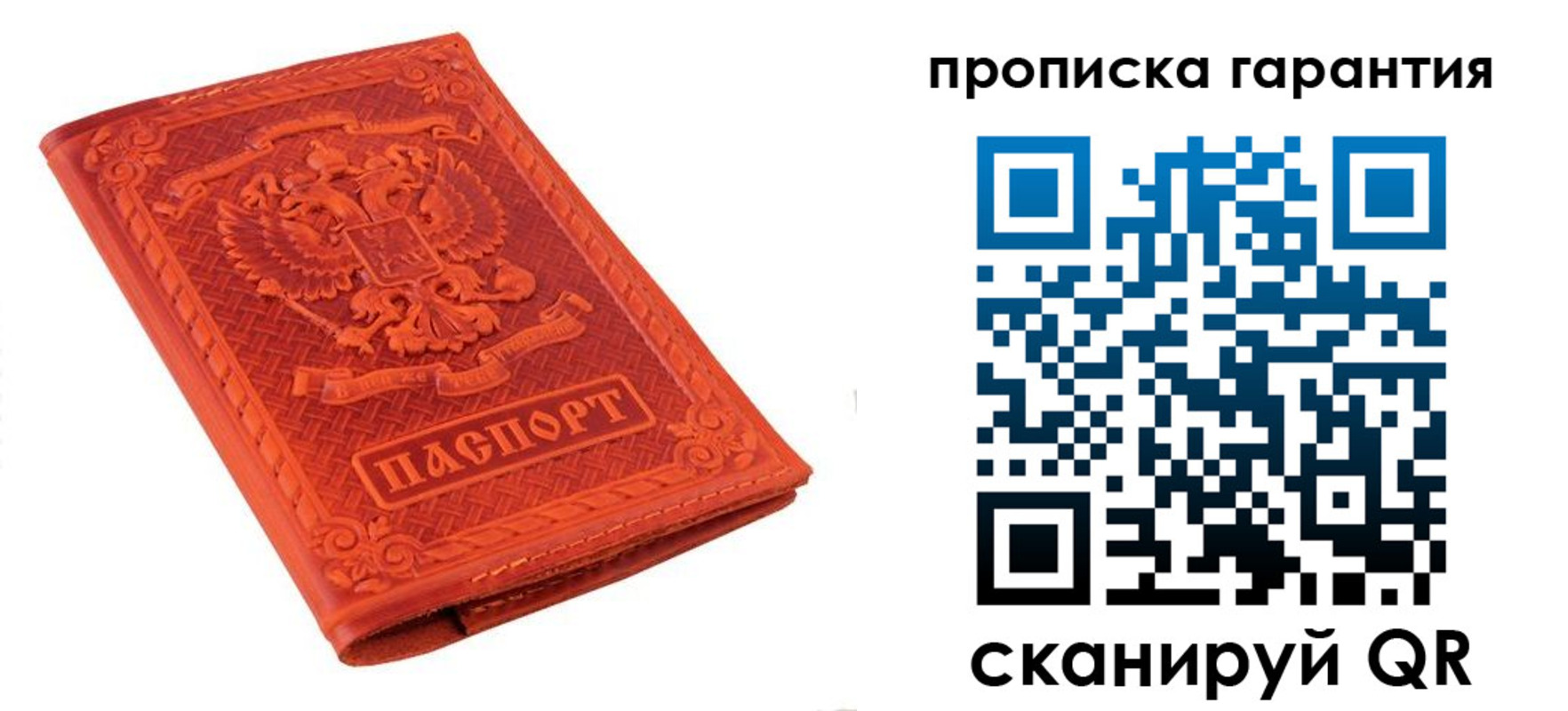 прописка для работы в Балтийске