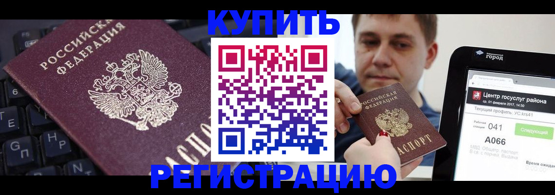 прописка в квартире в Балтийске