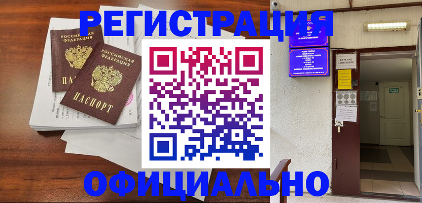 прописка для кредита в Балтийске