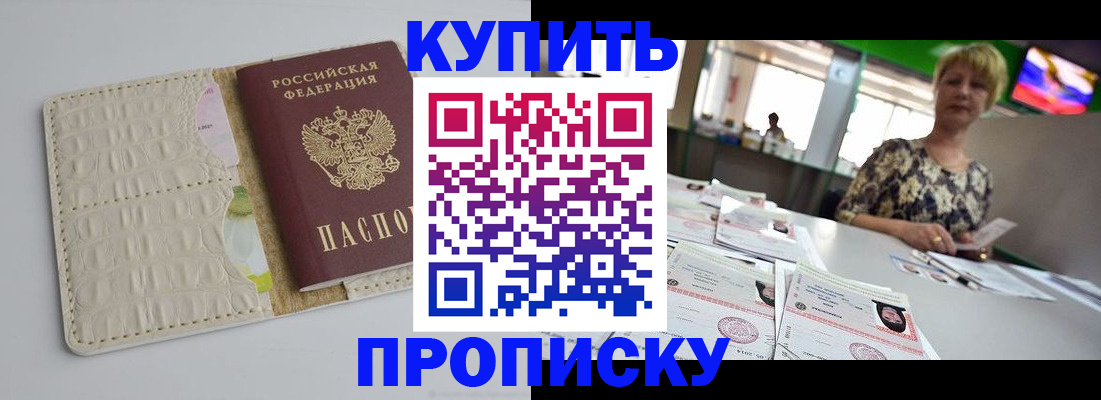 прописка штамп в Балтийске