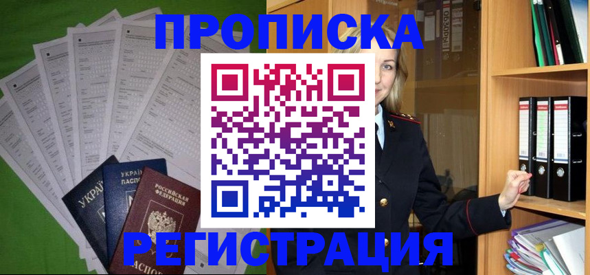 временная регистрация гарантия в Балтийске
