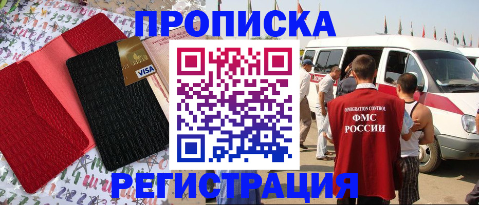 регистрация в Балтийске