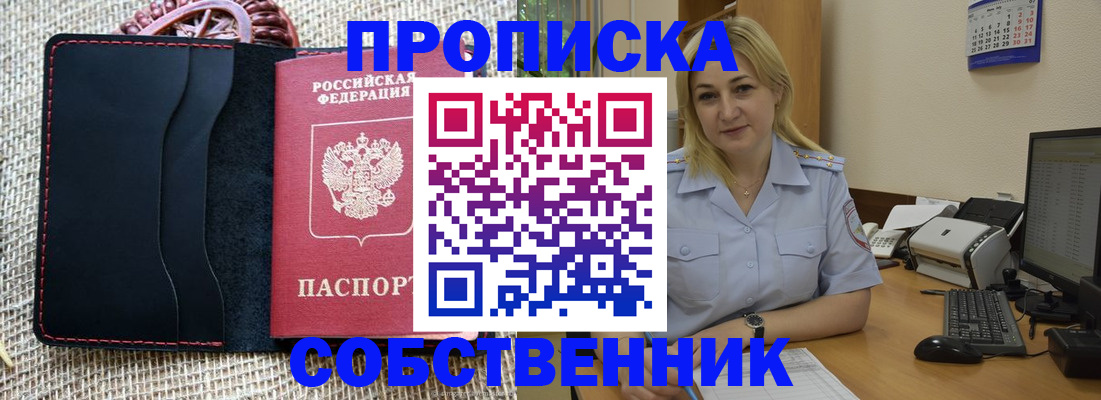 временная регистрация в квартире в Балтийске